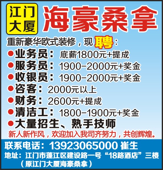 桑拿招聘._桑拿招聘海报图片