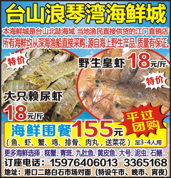 点击图片查看详情 台山浪琴湾海鲜_台山浪琴湾_湛江海鲜