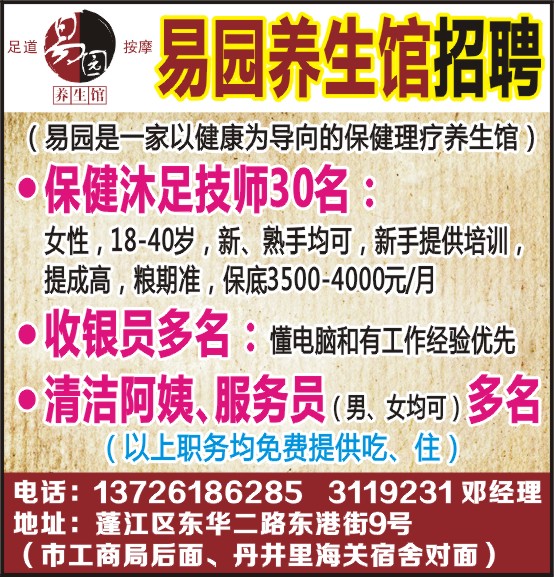 理疗招聘_玻妃理疗养生馆招聘启事