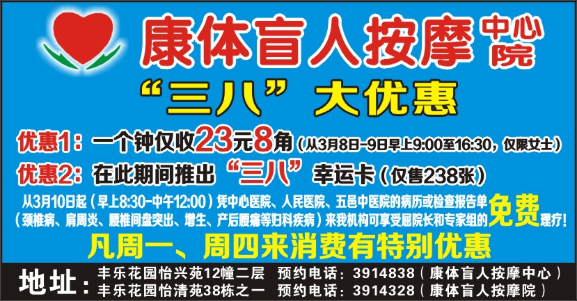 康体盲人按摩中心/院