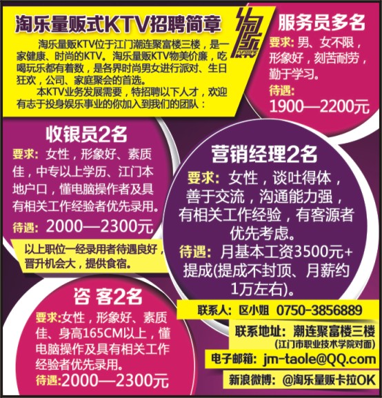富乐招聘_富喜来高端门招聘门店销售