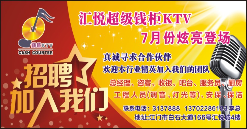 株洲ktv招聘_图片免费下载 KTV招聘海报设计素材 KTV招聘海报设计模板 千图网(2)