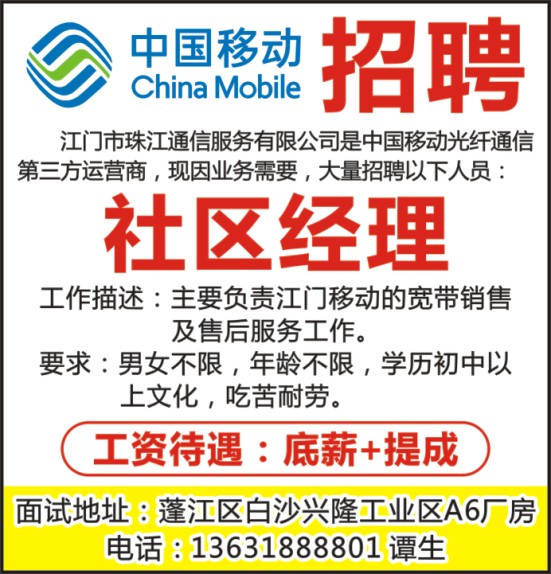 中国移动招聘