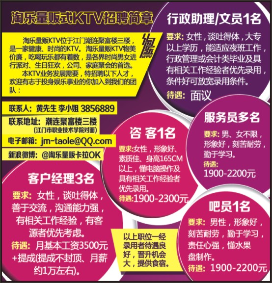 富乐招聘_富喜来高端门招聘门店销售