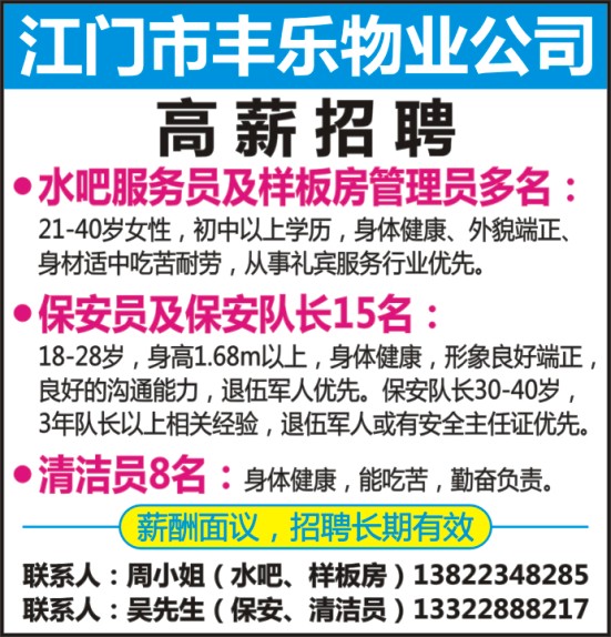 物业公司招聘信息_中建三局物业公司招聘信息 武汉市物业管理协会(2)