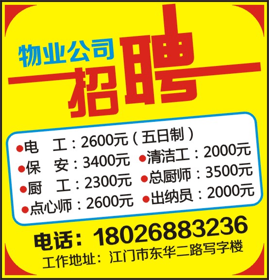 物业公司招聘信息_中建三局物业公司招聘信息 武汉市物业管理协会