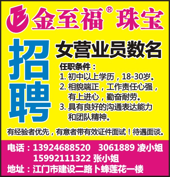 珠宝营业员招聘_贵港周大福珠宝招聘珠宝营业员多名