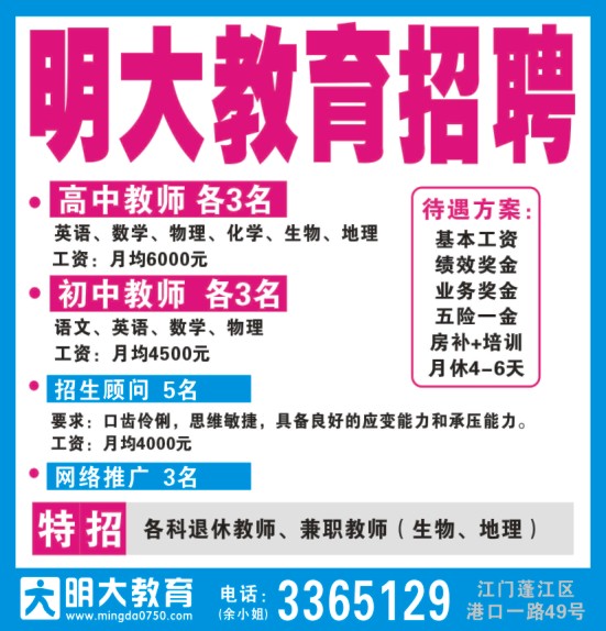 中学老师招聘_西安中学教师招聘启事(2)