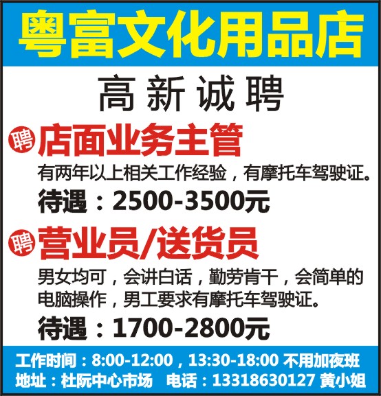 粤招聘_粤大包 招聘图片(2)