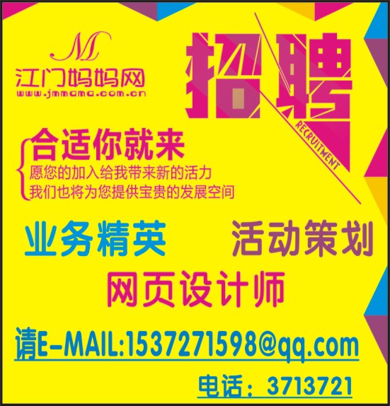 妈妈招聘_招聘 靓妈 啦