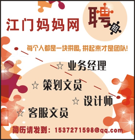 江门招聘_江门妈妈网招聘