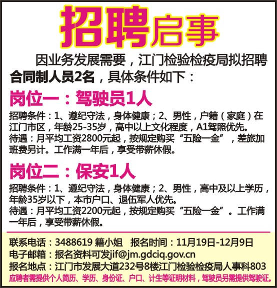 检疫局招聘_广东出入境检验检疫局公开招聘事业单位公告 75名