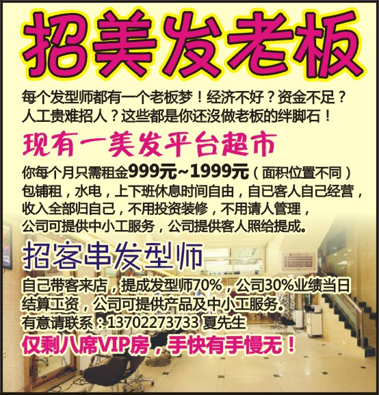 招聘美发_招聘 美发招聘 美发海报图片