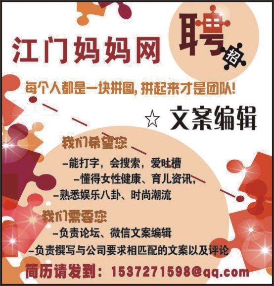 江门兼职招聘_江门妈妈网招聘(3)
