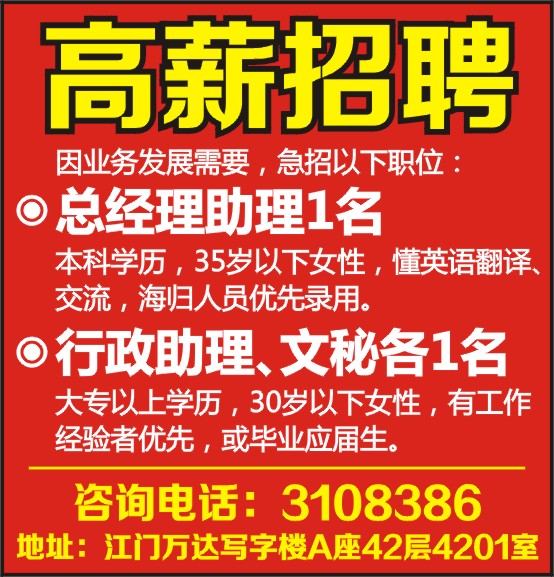 高薪招聘网_高薪招聘