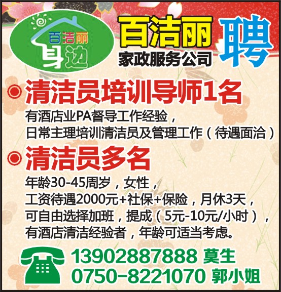 家政公司招聘_家政公司招聘海报模板设计图片素材下载(2)