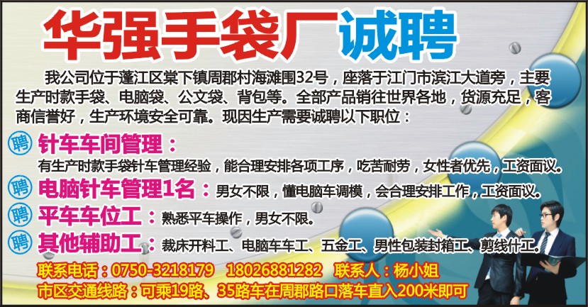 华强手袋厂诚聘