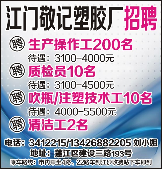 江门招聘_江门妈妈网招聘