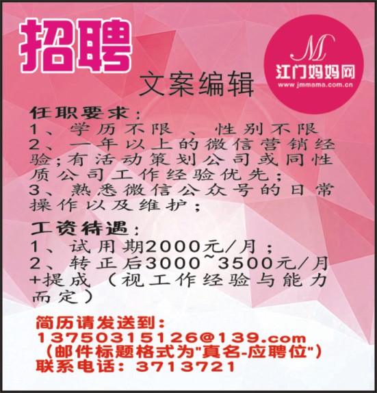 妈妈招聘_招聘 靓妈 啦(2)