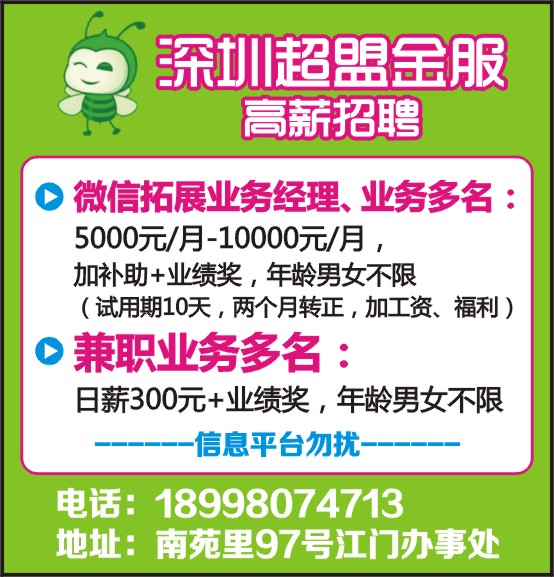 金服招聘_3500元 市政金服招聘全职销售