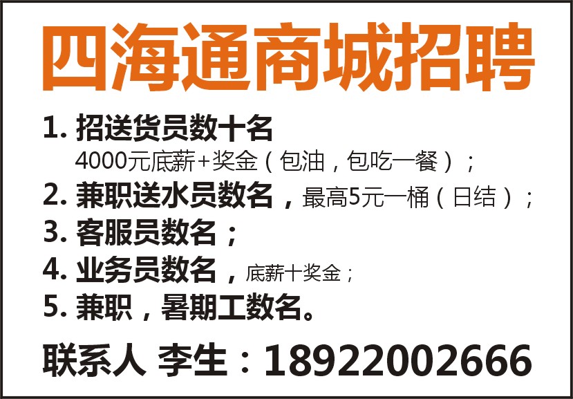 招聘送货工_帅杰商贸招聘司机 业务员 送货工 月薪5000