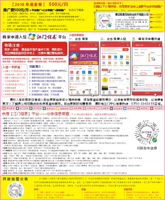 推广费500元/月 = 平台推广+公众号推广+报纸推广 包含以下服务： 1、【江门