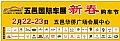 五邑国际车展新春购车节