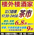 楼外楼酒家
