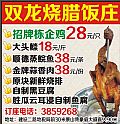 双龙烧腊饭庄