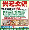 兴记火锅