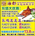 海都鱼翅海鲜酒家