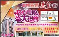 羊桥五邑美食街