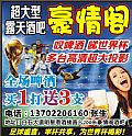 超大型露天酒吧豪情阁