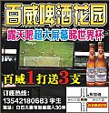 百威啤酒花园