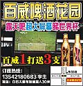 百威啤酒花园