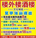 楼外楼酒楼（文化城店）