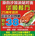 原白沙加油站对面 华顺餐厅