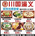 川国演义