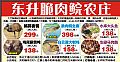 东升脆肉鲩农庄