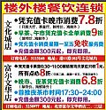 楼外楼餐饮连锁