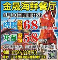 金晟海鲜餐厅