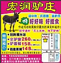 宏润驴庄
