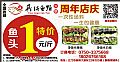 兵锅鱼头火锅周年店庆