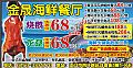 金晟海鲜餐厅