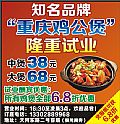 知名品牌“重庆鸡公堡”隆重试业