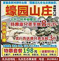 蠔园山庄