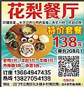 花梨餐厅