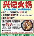 兴记火锅