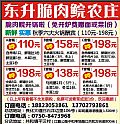 东升脆肉鲩农庄