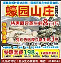 蠔园山庄